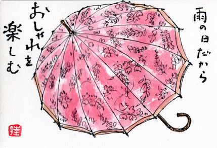 雨の日だから おしゃれを楽しむ ムッチャンの絵手紙日記