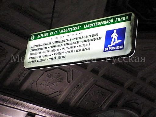 モスクワ　ザマスクヴァレーツカヤ線ベラルースカヤ駅_a0094770_2221922.jpg