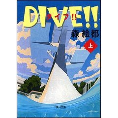 ５月３１日　DIVE!!_e0054416_23591624.jpg