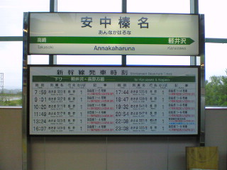 安中榛名駅_d0004728_13215548.jpg