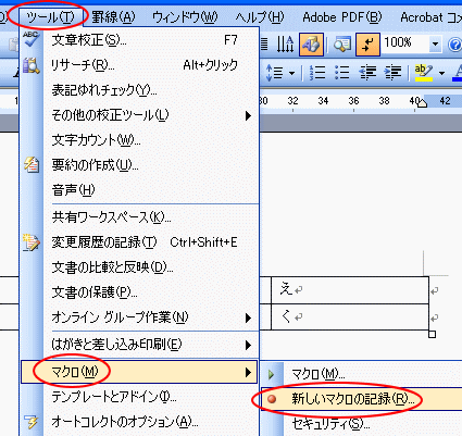 Wordのマクロ 初心者のためのoffice講座 Supportingblog1