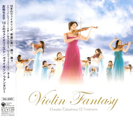『ヴァイオリン・ファンタジー』 高嶋ちさ子 12人のヴァイオリニスト_e0033570_1542913.jpg