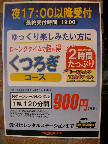 ホビスタ体験運転_a0066027_7374640.jpg