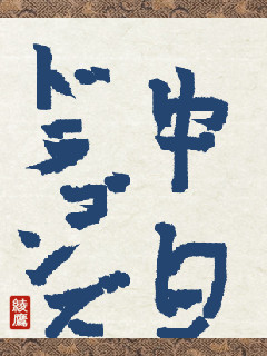 c0134734_11354096.jpg