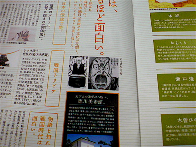 vol.389. 愛知県〈武将観光パンフレット 物語の舞台をゆく〉_b0081338_1491356.jpg