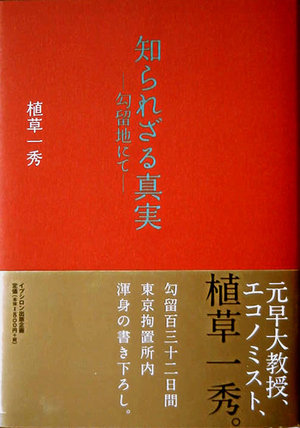 誰がために金は成るのか? 国の借金500兆円は誰のために使われた? by いかりや爆 (神州の泉)_c0139575_14133085.jpg