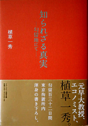 誰がために金は成るのか？　国の借金５００兆円は誰のために使われた？　ｂｙ　いかりや爆　（神州の泉）_c0139575_14133085.jpg