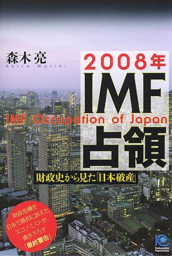 誰がために金は成るのか? 国の借金500兆円は誰のために使われた? by いかりや爆 (神州の泉)_c0139575_1418361.jpg