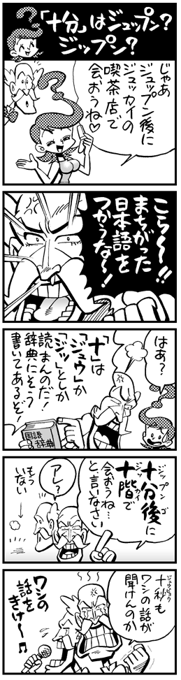 十分 はジュップン ジップン 東スポ博士の謎と疑問研究所 十分 はジュップン ジップン 東スポ博士の謎と疑問研究所