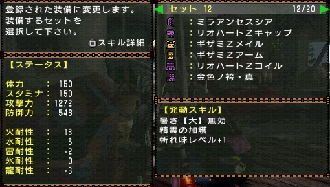 Mhp2g 狩りレポート62 マイセット後半 Mh3 S T Lovのブログ Mhp2g
