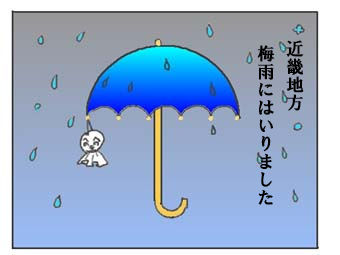 梅雨入り : うどんのイラスト絵日記