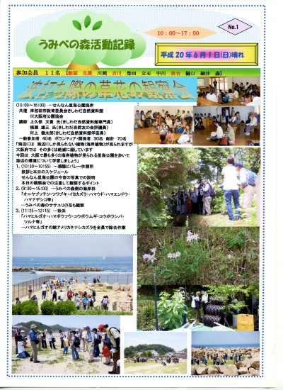 『波打ち際の草花の観察会』 in せんなん里海公園_c0108460_00818.jpg