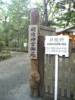 明治神宮御苑_a0091095_19441957.jpg