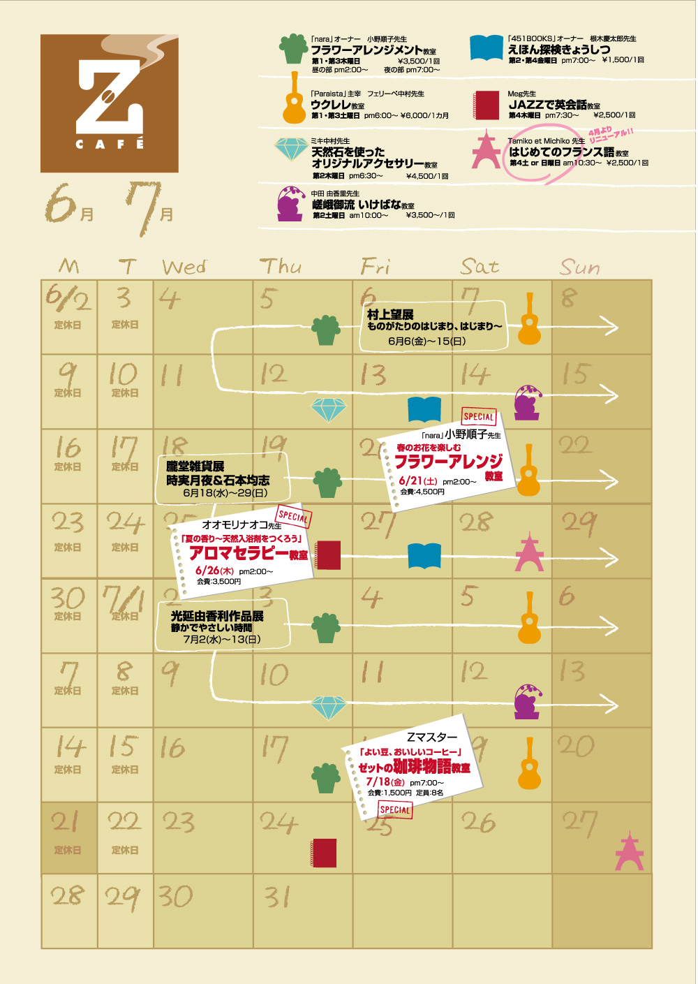 2008/6月・7月スケジュール帳 _a0017350_23595056.jpg