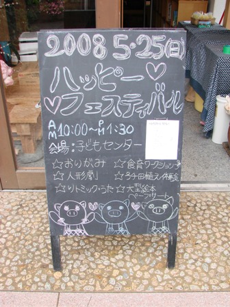 ハッピーフェスティバル_e0114963_1727831.jpg