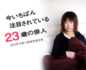 23歳の俳人。 : ふらんす堂編集日記 By YAMAOKA Kimiko
