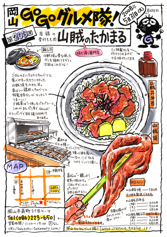 若鶏の骨付き肉・山賊のたかまる_d0118987_13533684.jpg