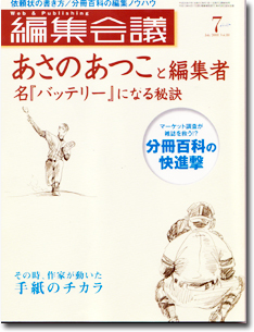 雑誌「編集会議」でご紹介いただきました_b0007805_12324388.jpg