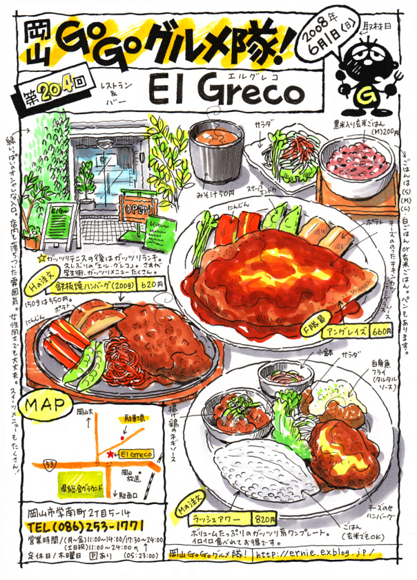 レストラン＆バー・El Greco（エル・グレコ）_d0118987_92273.jpg