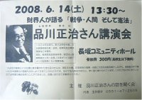 品川正治さん講演会は超おすすめ!_f0019247_918325.jpg