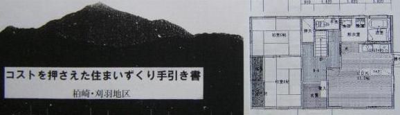 地震と建物-５　中越沖地震　応急危険度判定と罹災証明書、そして支援金_d0021969_12451280.jpg