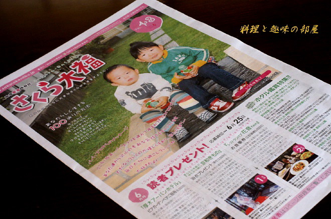 活字デビュー２号　「さくら大福VOL.43」June6にお料理が掲載されました。_b0033423_16241960.jpg