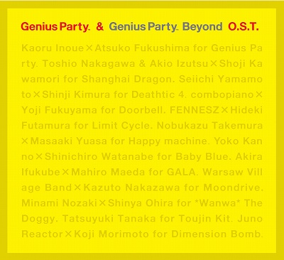 「Genius Partｙ＆Genius Party Beyond O.S.T./VA 本日発売!!_e0025035_21285295.jpg
