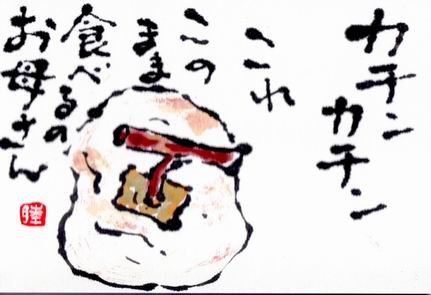 カチンカチン 冷蔵庫の中の干し柿 ムッチャンの絵手紙日記