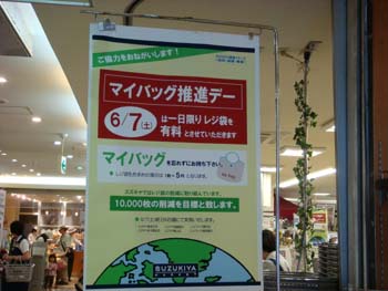 ６月７日（土）環境＆ゴミフェスティバル２００８_e0006772_21145822.jpg