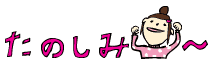 a0108380_16464645.gif