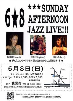 Sunday Afternoon Jazz Liveです!_f0042307_1263278.jpg
