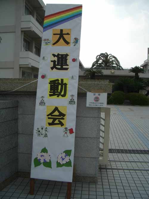 今泉小の運動会_f0141310_22214110.jpg