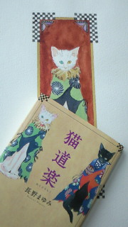 『猫道楽』文庫が発売されました_c0157242_1420217.jpg