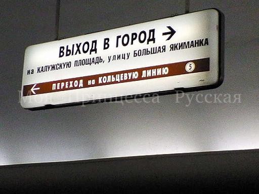 モスクワ　地下鉄オクチャブリスカヤ駅でカリツェヴァーヤ線（環状線）に乗り換え_a0094770_11302351.jpg