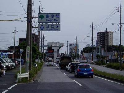 都電(路面電車の日)と日暮里・舎人ライナー_f0030574_1401943.jpg