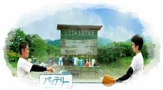 バッテリー ドラマ 映画 ひとりあそび バッテリー ドラマ 映画 ひとりあそび