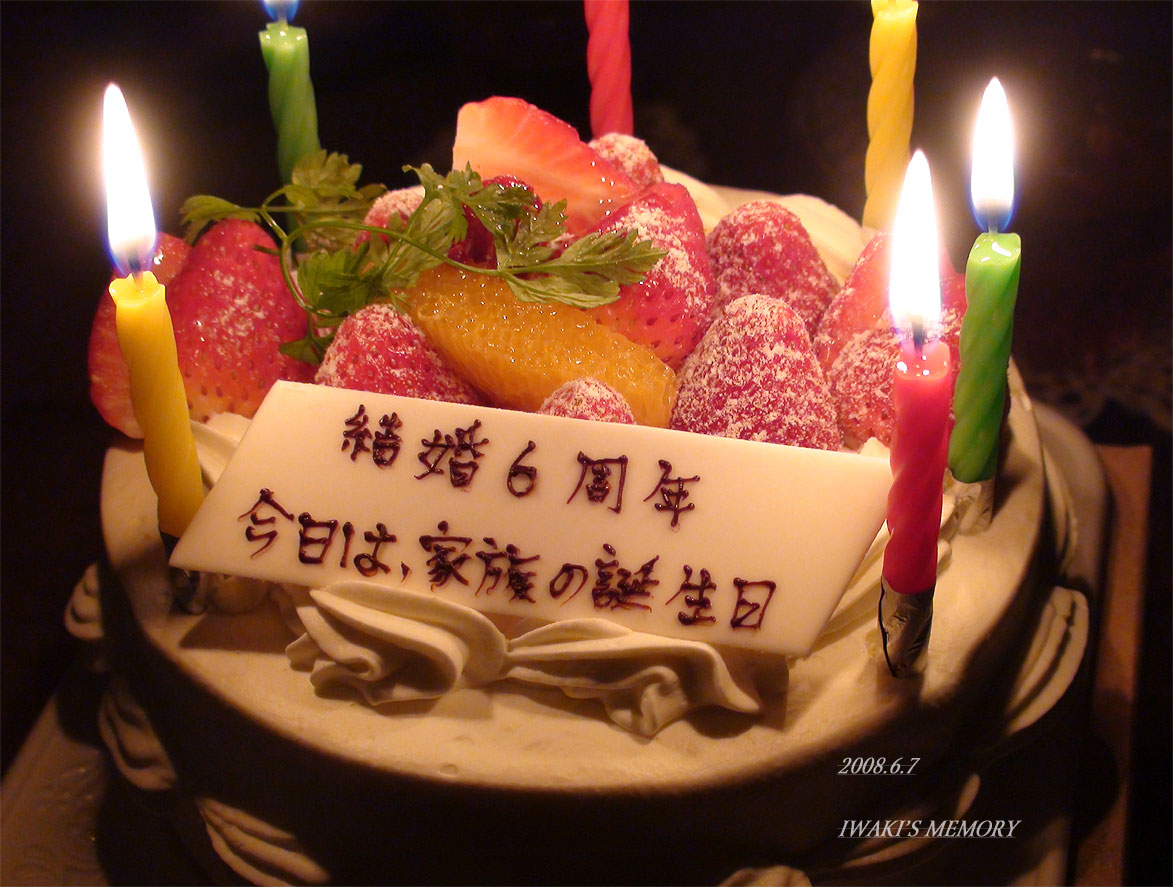 ６周年ケーキ画像アップ Positive Active Creative