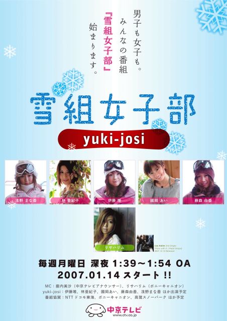 yuki-josi  のＤＶＤが発売されるよ！_c0151965_1524102.jpg