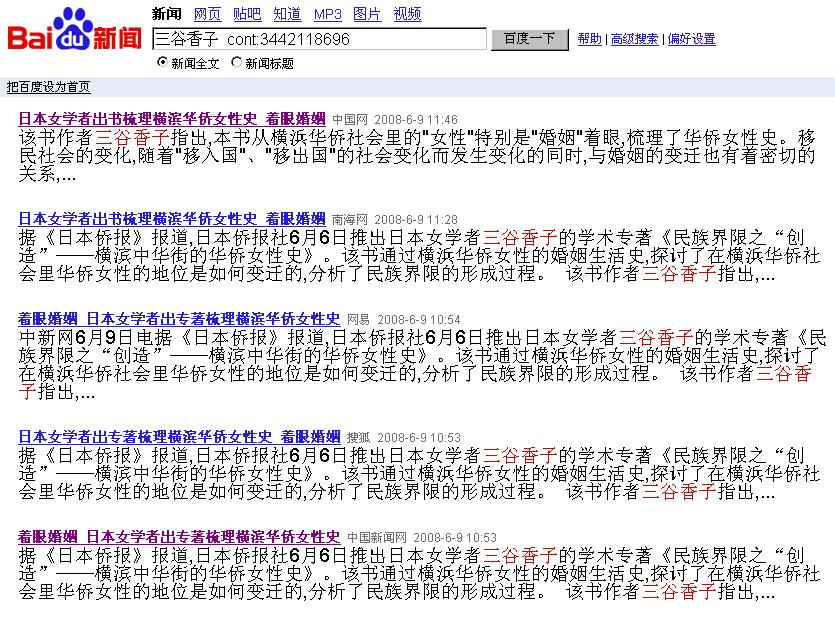 三谷香子さん著書に関する中国新聞社の報道記事　多数の中国サイトに転載された_d0027795_14102473.jpg