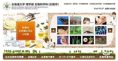 生物科学科ホームページ刷新 【テスト運用中】_c0025115_21563464.jpg