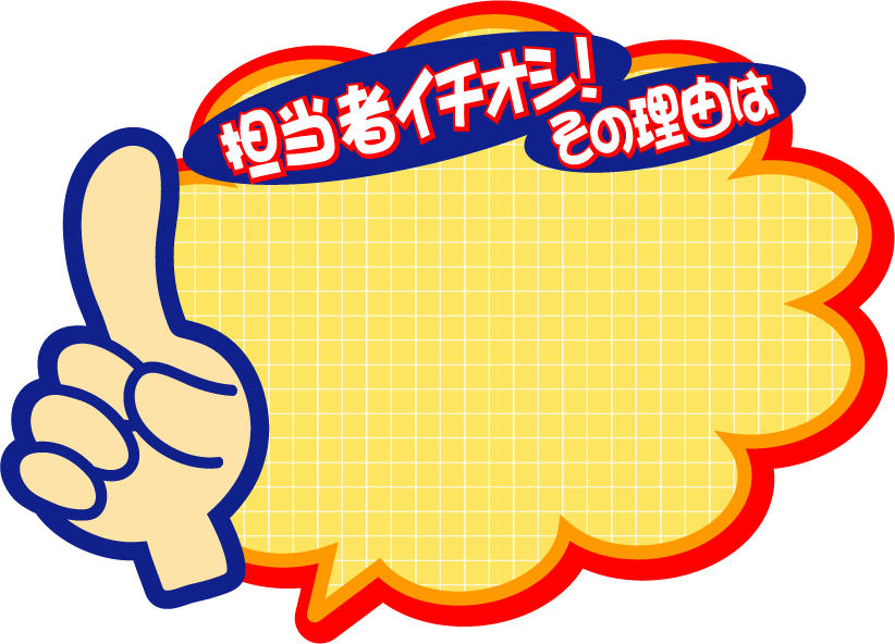 担当者イチオシ その理由は 手書き用 Pop Kami Kitaのpopなblog