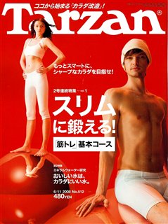 TARZAN　7月23日発売号_c0047856_7213761.jpg