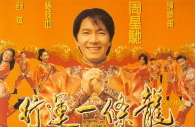 行運一條龍　ラッキー・ガイ　’98　香港　（ｽｶﾊﾟｰ）_e0079992_11385926.jpg