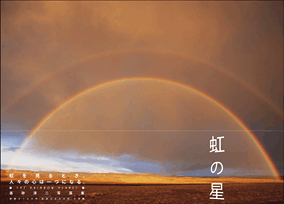 高砂淳二写真集『虹の星』_b0035326_1494463.gif