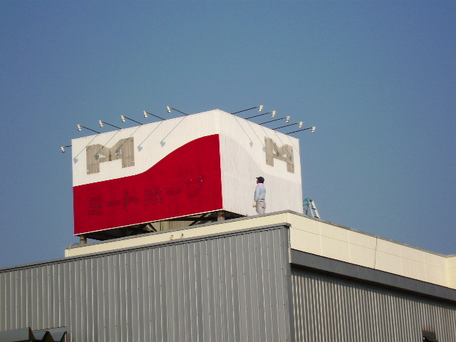 ミートホープ本社が・・・_d0153062_1071989.jpg