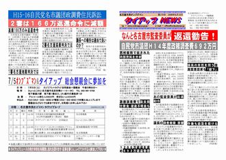 名古屋市民オンブズマン「タイアップニュース」170号が完成 _d0011701_18231119.jpg