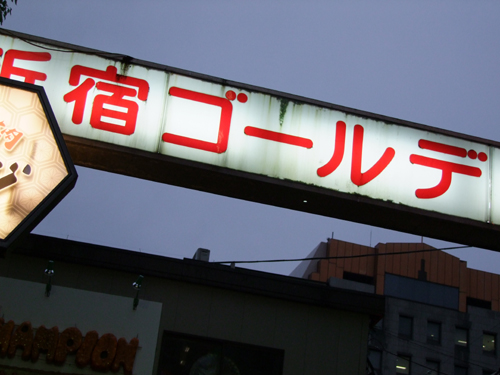 「新宿 鉄板焼き 櫻子のシャトーブリアン」_a0000029_0305290.jpg