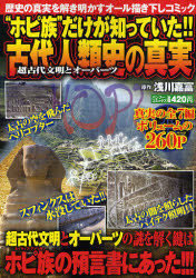 ホピ族だけが知っていた!!古代人類史の真実_a0093332_2243358.jpg