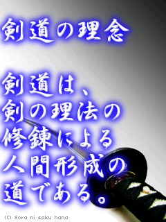 明日は 剣志会の稽古です 年がら年中 剣の道