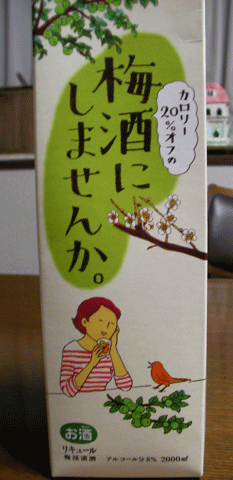 梅酒&名無しの荷物_c0077531_2210740.gif